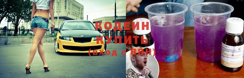 Кодеиновый сироп Lean Purple Drank  Шлиссельбург 